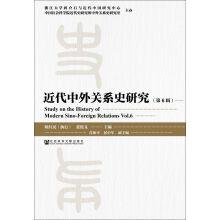 Imagen del vendedor de Research on the history of modern Chinese and foreign relations (Part sixth)(Chinese Edition) a la venta por liu xing