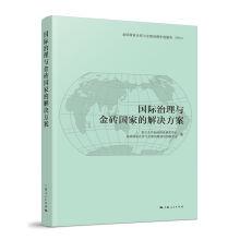 Seller image for International Governance and the BRICs solution(Chinese Edition) for sale by liu xing