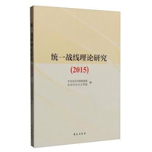 Imagen del vendedor de The theory of United Front in 2015(Chinese Edition) a la venta por liu xing