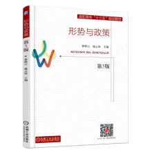 Image du vendeur pour Situation and policy (Fifth Edition)(Chinese Edition) mis en vente par liu xing