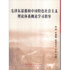 Imagen del vendedor de Mao Zedong thought and the theory system of socialism with Chinese characteristics(Chinese Edition) a la venta por liu xing