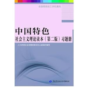 Immagine del venditore per This China characteristic socialism theory (Second Edition) exercise book(Chinese Edition) venduto da liu xing