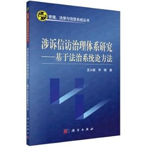 Imagen del vendedor de Management. decision making and information system series of complaint letters and visits management system research: Based on the rule of law system(Chinese Edition) a la venta por liu xing