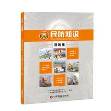 Imagen del vendedor de Civil defense knowledge cartoons(Chinese Edition) a la venta por liu xing