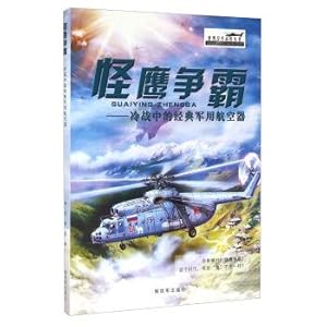 Image du vendeur pour World classic fighter series monster Eagle: the cold war in the classic military aircraft(Chinese Edition) mis en vente par liu xing