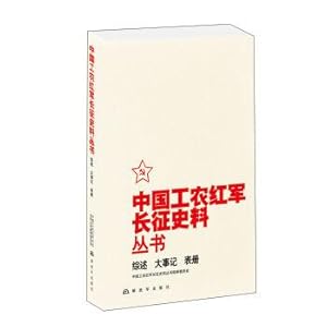 Immagine del venditore per Chinese Red Army historical series: review. memorabilia. and(Chinese Edition) venduto da liu xing