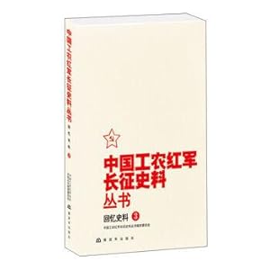 Immagine del venditore per History of the long march of the Red Army of China and the Red Army: historical data (3)(Chinese Edition) venduto da liu xing