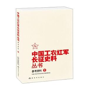 Immagine del venditore per The long march of the Red Army of Chinese workers and Peasants: reference materials (2)(Chinese Edition) venduto da liu xing