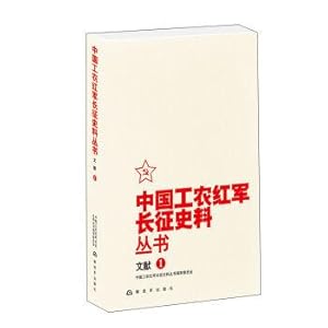 Immagine del venditore per The long march of the Red Army of Chinese workers and Peasants: Literature (1)(Chinese Edition) venduto da liu xing