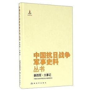 Bild des Verkufers fr The New Fourth Army memorabilia(Chinese Edition) zum Verkauf von liu xing