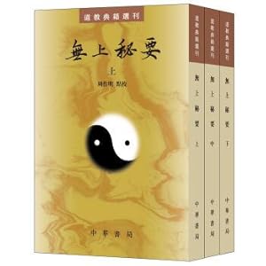 Image du vendeur pour The supreme secret: Taoist classics (set of 3 volumes)(Chinese Edition) mis en vente par liu xing