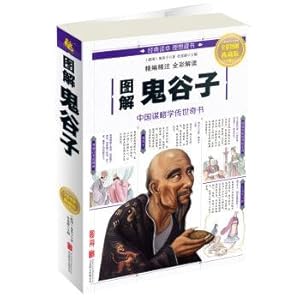 Seller image for Graphic Guiguzi (full-color illustrations Edition)(Chinese Edition) for sale by liu xing