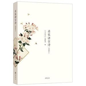 Immagine del venditore per Famous ancient poems and illustrations(Chinese Edition) venduto da liu xing