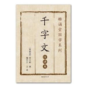 Image du vendeur pour QianZiWen (note translation)(Chinese Edition) mis en vente par liu xing