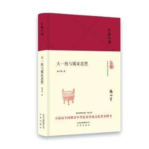 Immagine del venditore per We book unification and Confucianism (Hardcover)(Chinese Edition) venduto da liu xing