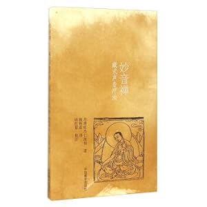 Image du vendeur pour The wonderful Zen Tibetan voice therapy(Chinese Edition) mis en vente par liu xing