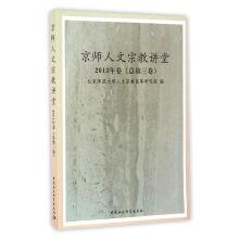 Image du vendeur pour The religion of humanity forum 2013 volume (total volume third)(Chinese Edition) mis en vente par liu xing