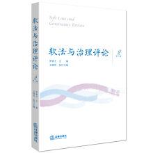 Imagen del vendedor de Soft law and governance review (Second Series)(Chinese Edition) a la venta por liu xing