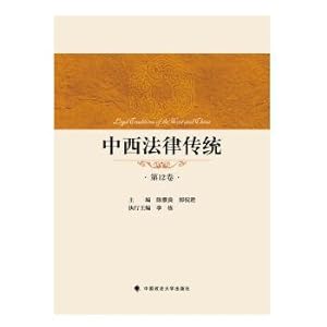Seller image for Chinese and western legal tradition (twelfth volumes)(Chinese Edition) for sale by liu xing