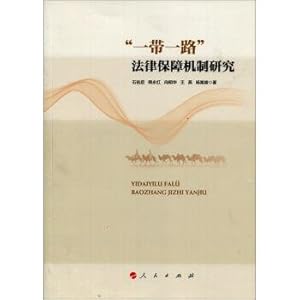 Immagine del venditore per The legal protection mechanism Belt and Road Initiative (L)(Chinese Edition) venduto da liu xing