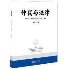 Imagen del vendedor de Arbitration and Law (Part 132nd)(Chinese Edition) a la venta por liu xing