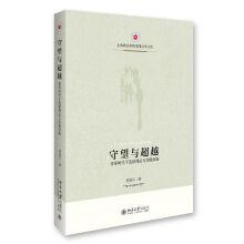 Immagine del venditore per Keeping watch and Surpassing -- Analysis on the theory and practice of prison in the era of reform(Chinese Edition) venduto da liu xing