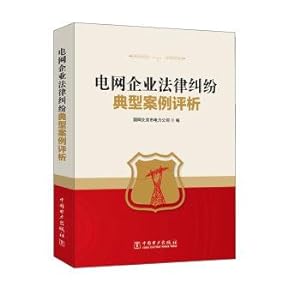 Seller image for Analysis on typical cases of legal disputes in power grid enterprises(Chinese Edition) for sale by liu xing