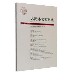 Imagen del vendedor de Case selection of the people's Court (second of the total ninety-sixth Series in 2016)(Chinese Edition) a la venta por liu xing