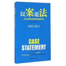 Imagen del vendedor de Case analysis of legal risk prevention and control of enterprises and chambers of Commerce in the case of case(Chinese Edition) a la venta por liu xing