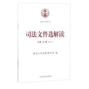 Seller image for Interpretation of judicial documents (2016.6 of the total forty-second Series)(Chinese Edition) for sale by liu xing