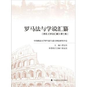 Bild des Verkufers fr The law of Rome and digesta (formerly digesta volume seventh)(Chinese Edition) zum Verkauf von liu xing