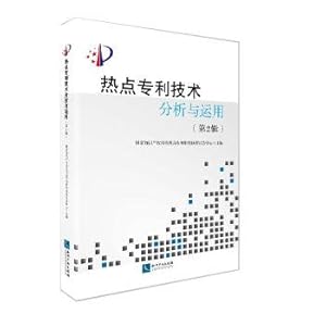 Imagen del vendedor de Analysis and application of hot spots patent technology (Second Series)(Chinese Edition) a la venta por liu xing