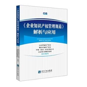 Bild des Verkufers fr Analysis and application of enterprise intellectual property management(Chinese Edition) zum Verkauf von liu xing