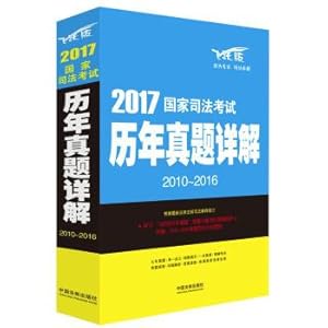 Imagen del vendedor de The 2017 national judicial examination detailed years Zhenti (2010-2016)(Chinese Edition) a la venta por liu xing