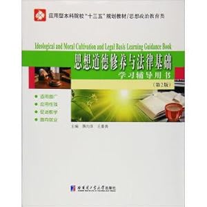 Imagen del vendedor de Guidance books of Ideological and moral cultivation and legal basis of learning (Second Edition)(Chinese Edition) a la venta por liu xing