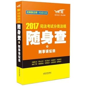 Imagen del vendedor de 2017 judicial examination classification regulations 4 Criminal Procedure Law(Chinese Edition) a la venta por liu xing