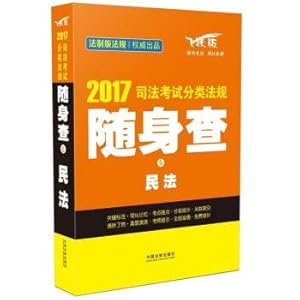 Imagen del vendedor de 2017 judicial examination classification rules and regulations(Chinese Edition) a la venta por liu xing