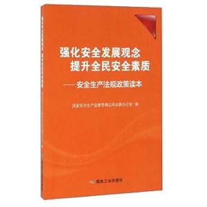 Imagen del vendedor de Strengthening the sense of security development to enhance national security quality: safety regulations and policy reader(Chinese Edition) a la venta por liu xing