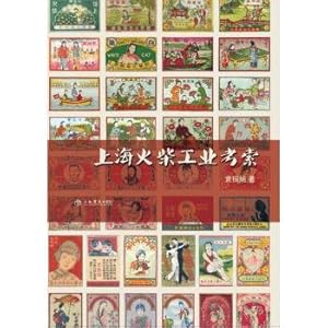 Imagen del vendedor de Shanghai match industry research(Chinese Edition) a la venta por liu xing