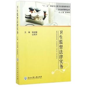 Immagine del venditore per Health supervision law and practice of Health Law Series(Chinese Edition) venduto da liu xing