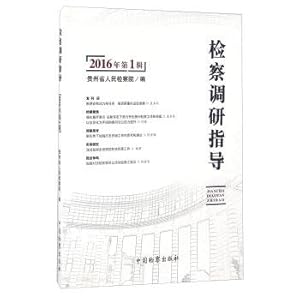 Image du vendeur pour Prosecutors Research Guide (2016 first)(Chinese Edition) mis en vente par liu xing