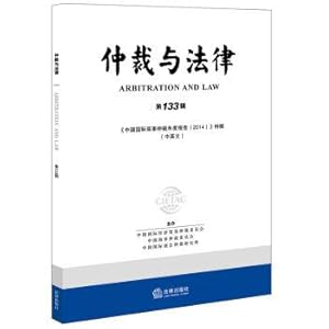 Bild des Verkufers fr Arbitration and Law (part 133rd)(Chinese Edition) zum Verkauf von liu xing