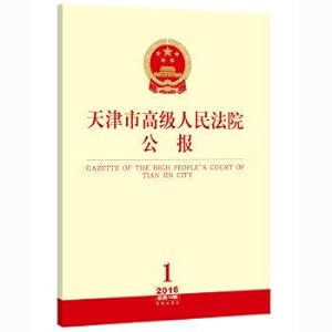 Imagen del vendedor de Bulletin of the Tianjin Higher People's Court (2016 first fourteenth Series)(Chinese Edition) a la venta por liu xing