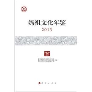 Immagine del venditore per Mazu culture Yearbook 2013(Chinese Edition) venduto da liu xing