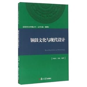 Seller image for The bronze drum culture and modern design(Chinese Edition) for sale by liu xing