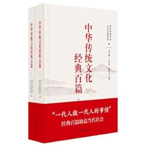 Bild des Verkufers fr Chinese traditional culture classics(Chinese Edition) zum Verkauf von liu xing