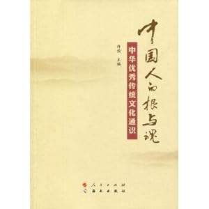 Seller image for The root and soul of Chinese people -- the general culture of Chinese excellent traditional culture(Chinese Edition) for sale by liu xing