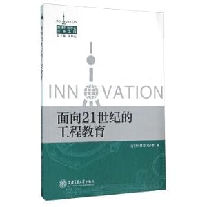 Imagen del vendedor de Engineering education for twenty-first Century(Chinese Edition) a la venta por liu xing