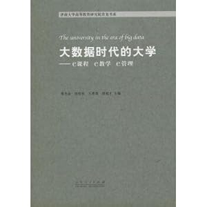 Seller image for University in the big data era: e curriculum. e teaching. e management(Chinese Edition) for sale by liu xing