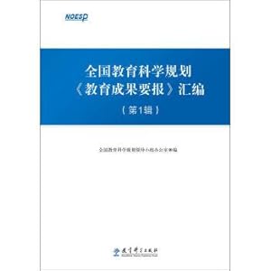 Immagine del venditore per Compilation of educational achievements (first series) of the National Education Science Program(Chinese Edition) venduto da liu xing